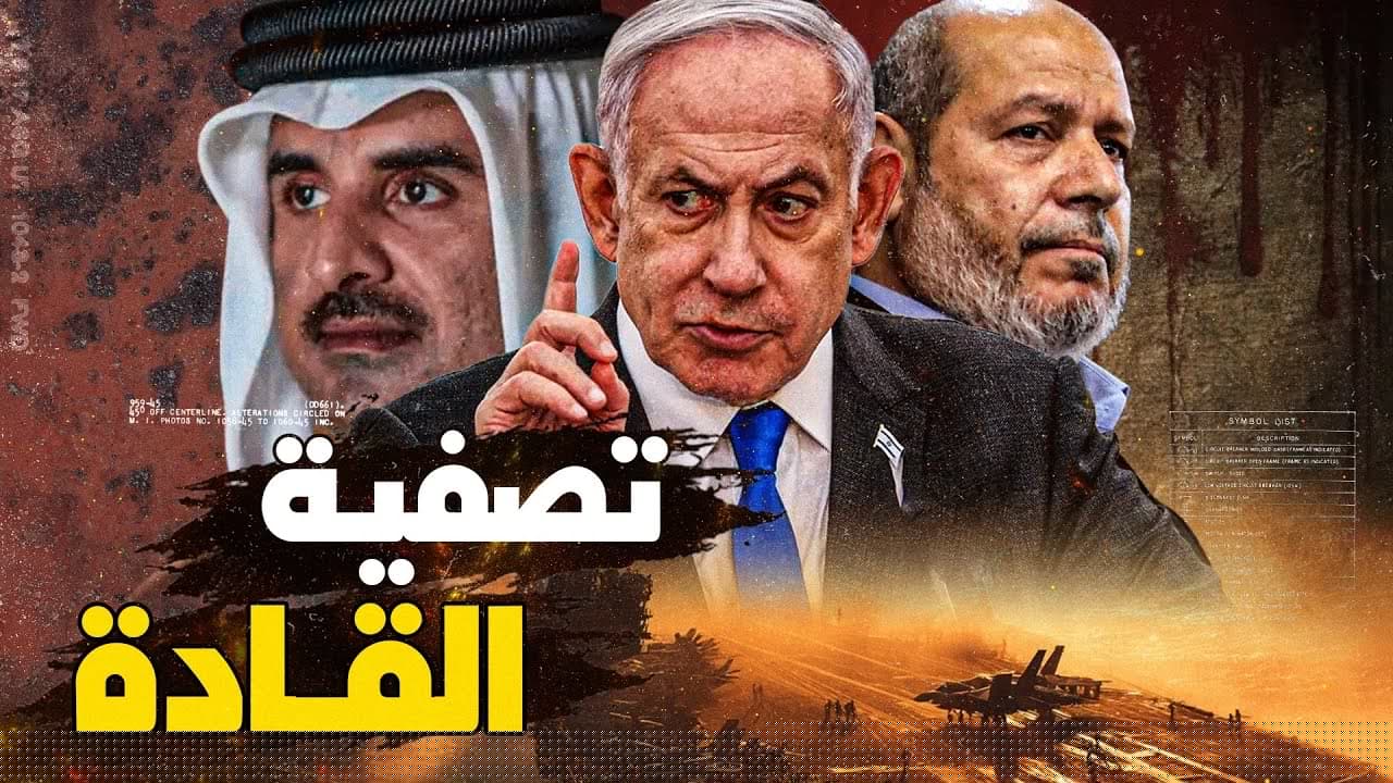 غارة إسرائيلية تضرب الدوحة هل انتهت المفاوضات؟