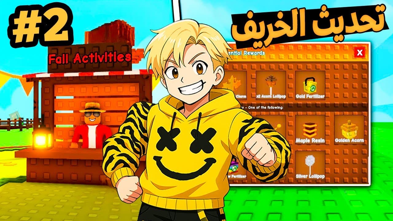 تحديث الخريف الجزء الثانى مش هتصدق حظ دونجل بجد 😭 ولكن القط لولو نصب عليه 🤣 + شرح كل شى بالتحديث