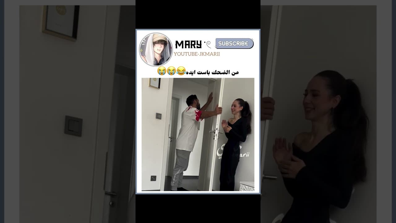 الضحكة الكاتمه😭#challenge #comedy #crazychallenge #funnyshorts #viral #jkmarii #gameon #yougotthis