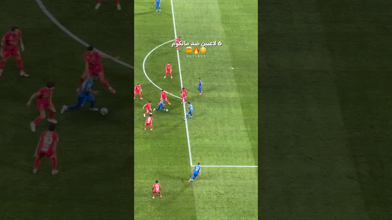 6 لاعبين ضد مالكوم 🤯😳😨🔥