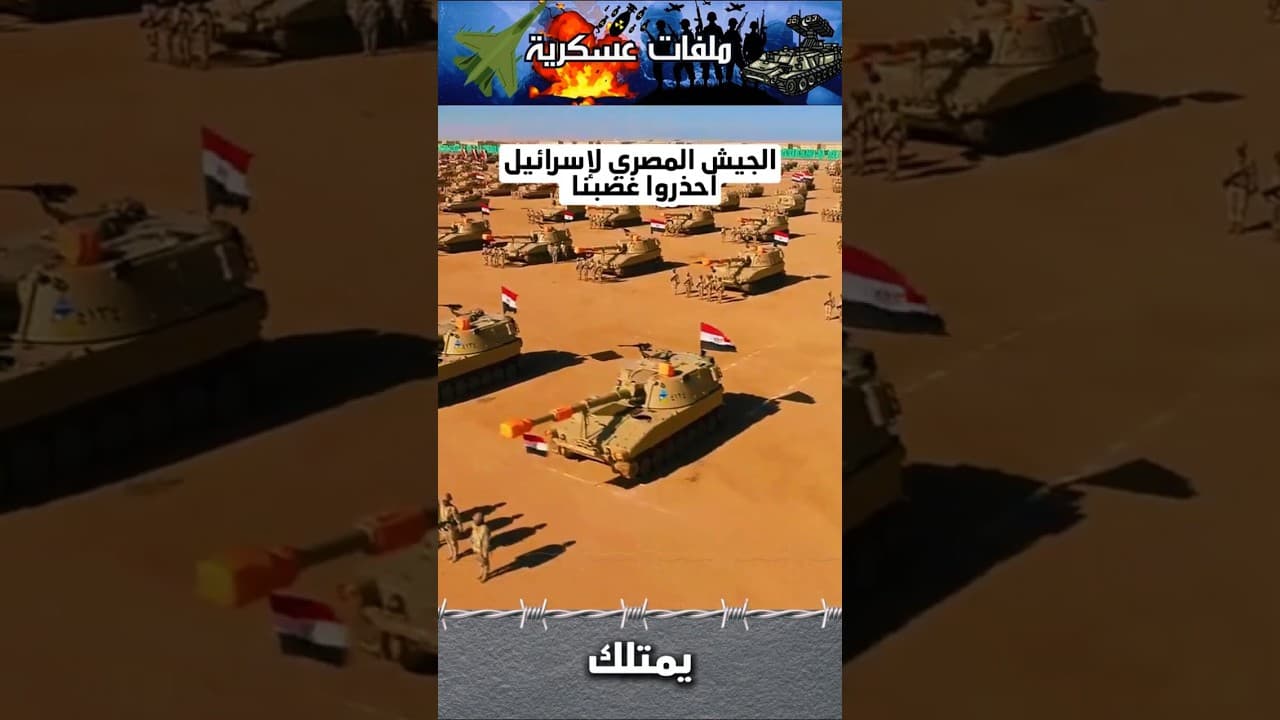 الجيش المصري يحذر اسرائيل بضربة ساحقة !