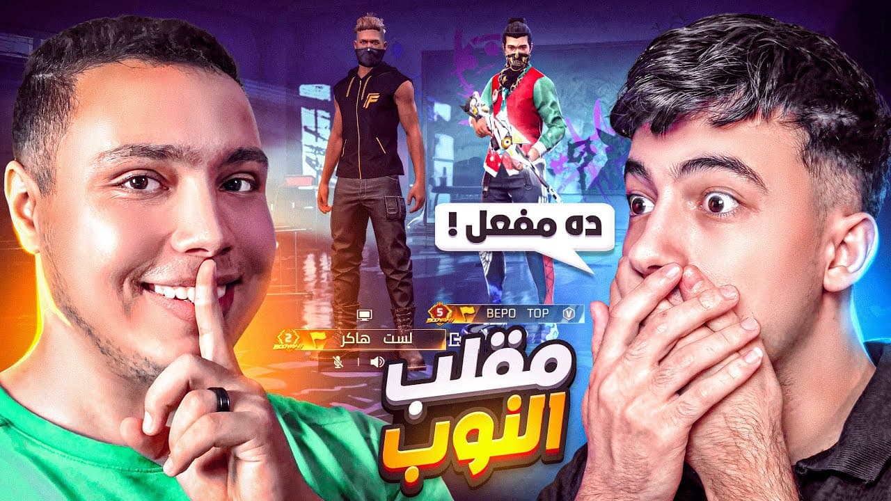 مقلب النوب فى يوتيوبر على  البث المباشر!! اتهمنى بالتفعيل 😂🔥