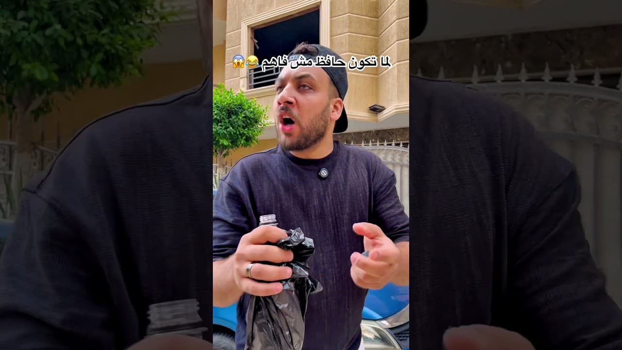 الي هيلاقيها هيكسب مليون جنية 😂😂 #اكسبلور #كوميديات #ضحك #تحشي #funny #تحشيش #comedy #هتضحك