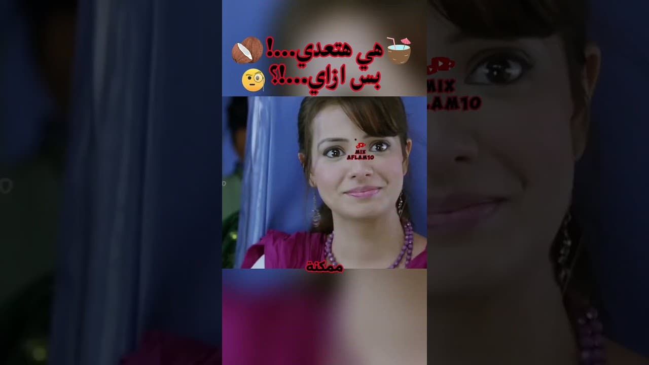 اشترى جوز الهند من الشباك...ومفكرش هيدخلها ازاي...!؟