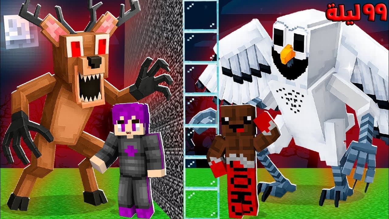ماين كرافت : ٩٩ ليله في الغابه تحدي بناء الغزال المتوحش والبومة المرعبة مع عبدو ماندو 🔥😱
