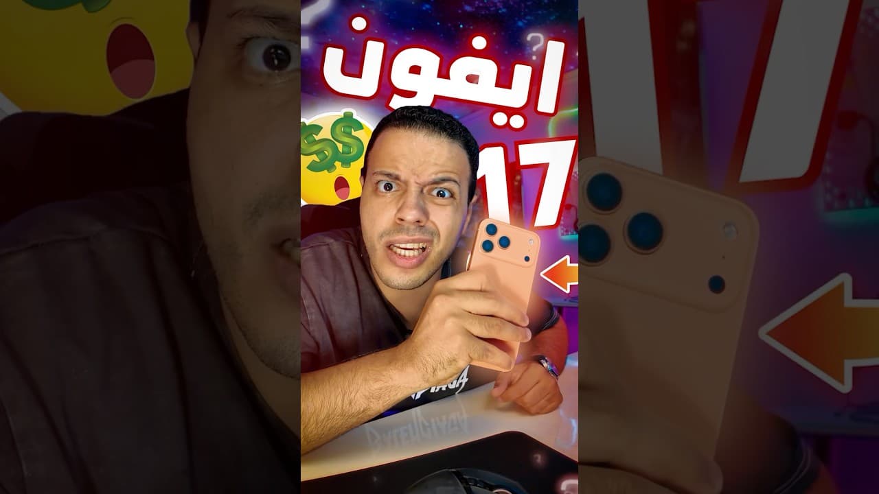 لقيت الايفون 17 في مكان سري 😱❗️- قبل ما ينزل 🤯