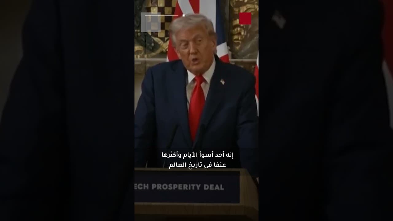 ماذا أجاب ترامب صحفيا يهوديا سأله متى سيوقف الحرب في غزة؟