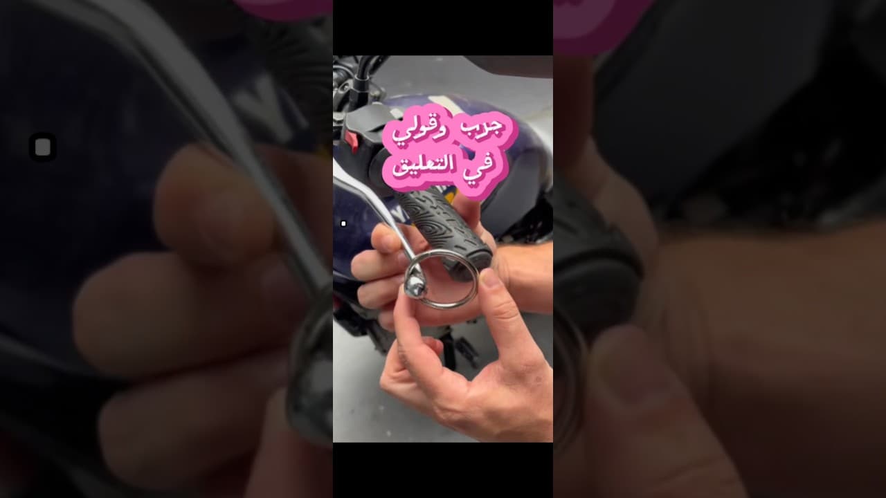 A simple additional idea to protect the motorcycle from theft.فكره بسيطه لحمايه الموتوسيكل من السرقه