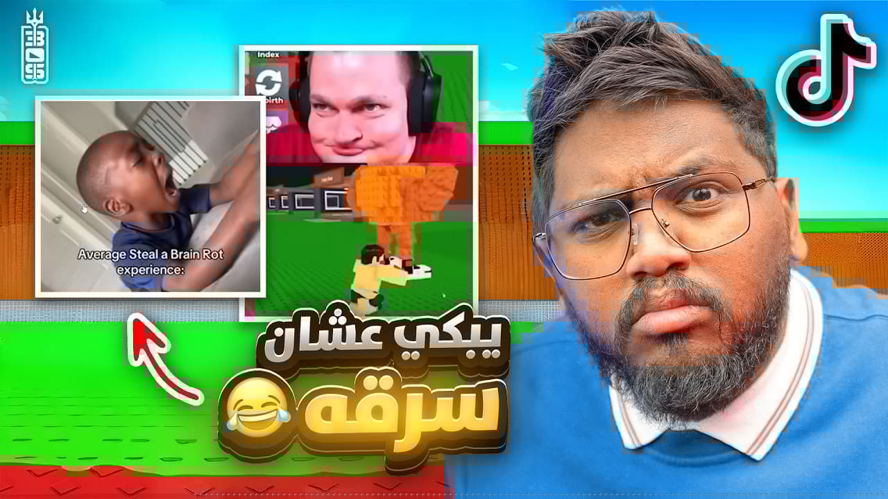 ميمز وقلتشات ماب السرقة😱 منشنات المتابعين على التيك توك😈- ج6 - Roblox Steal a brainrot