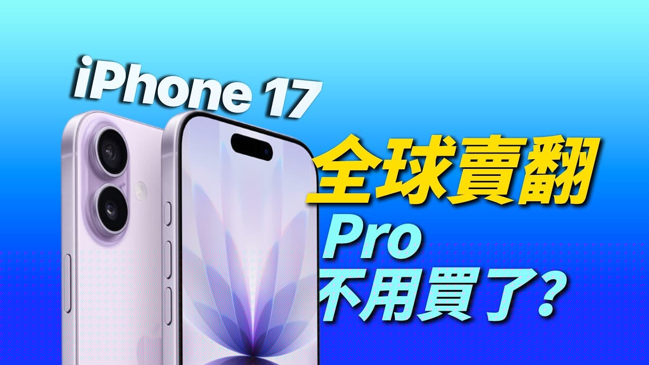 iPhone 17 標準版：真的值得嗎？4 大理由一次講清｜彼得森