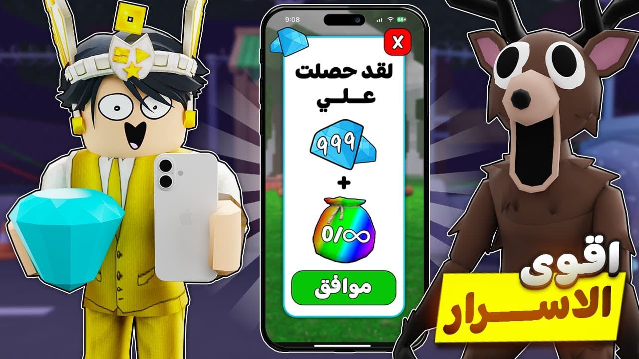 اكتشفت اقوي الاسرار في ماب 99 ليلة 🤫🌲 (جواهر مجانا؟! 😎💎)