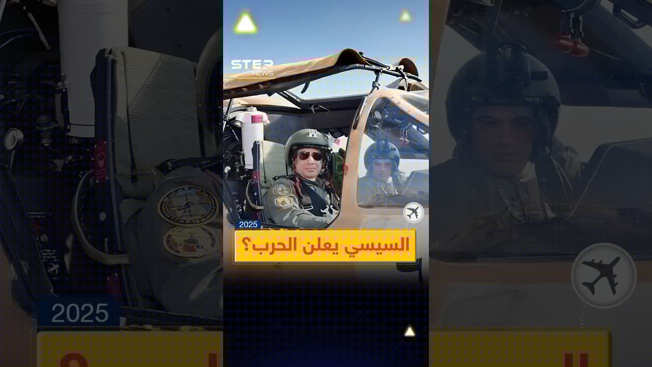 #السيسي_يعلن_الحرب.. هل اقتربت ساعة الصفر بين #مصر و #إسرائيل؟