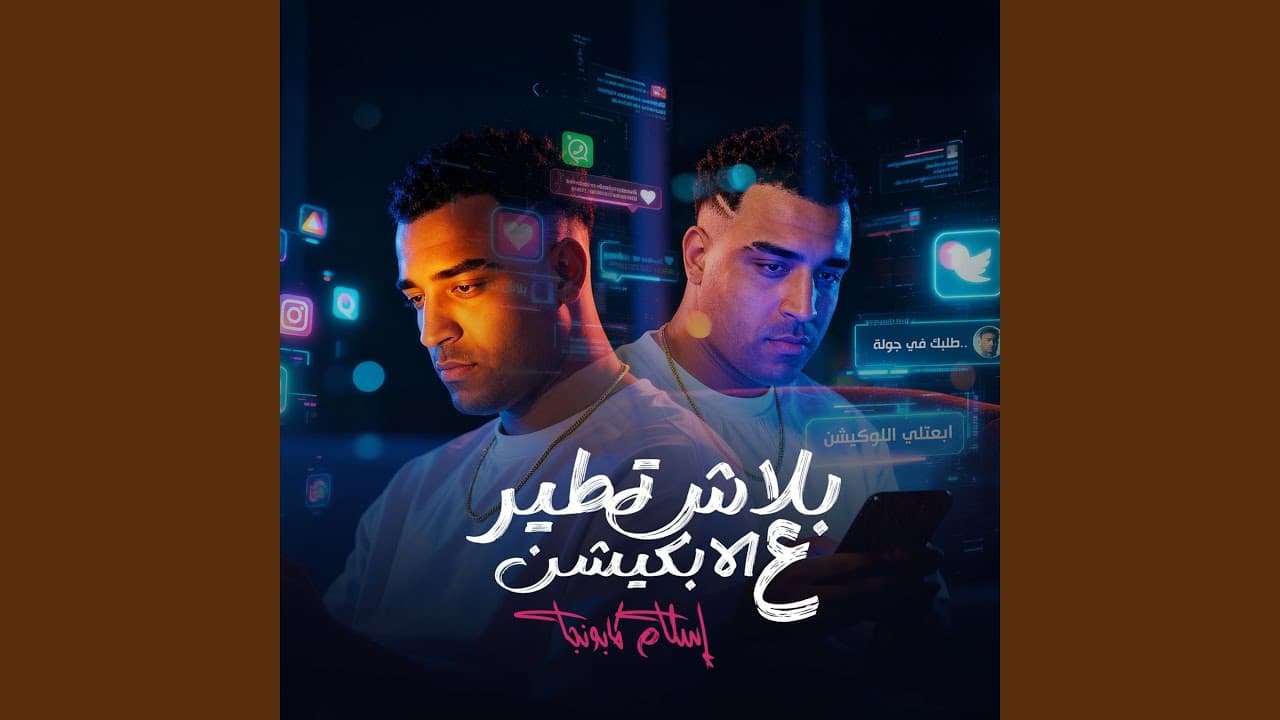 بلاش تطير ع الابلكيشن