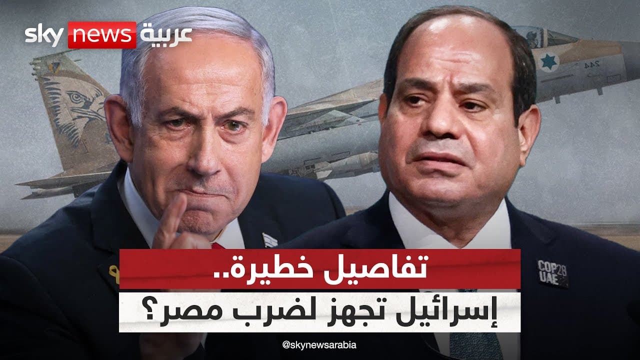 تفاصيل خطيرة.. هل تمهد إسرائيل لضربة استباقية ضد مصر؟ | #التاسعة