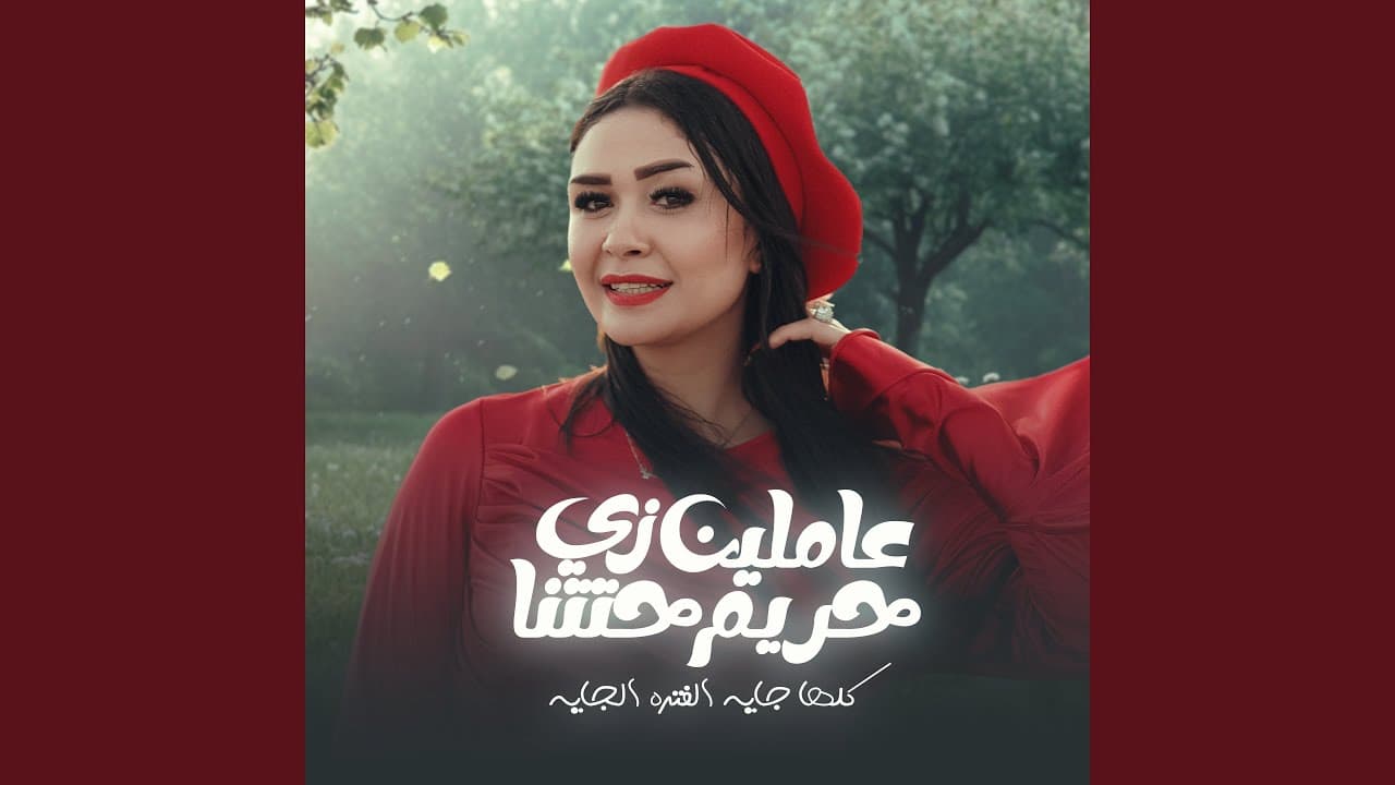 عاملين زى حريم حتتنا