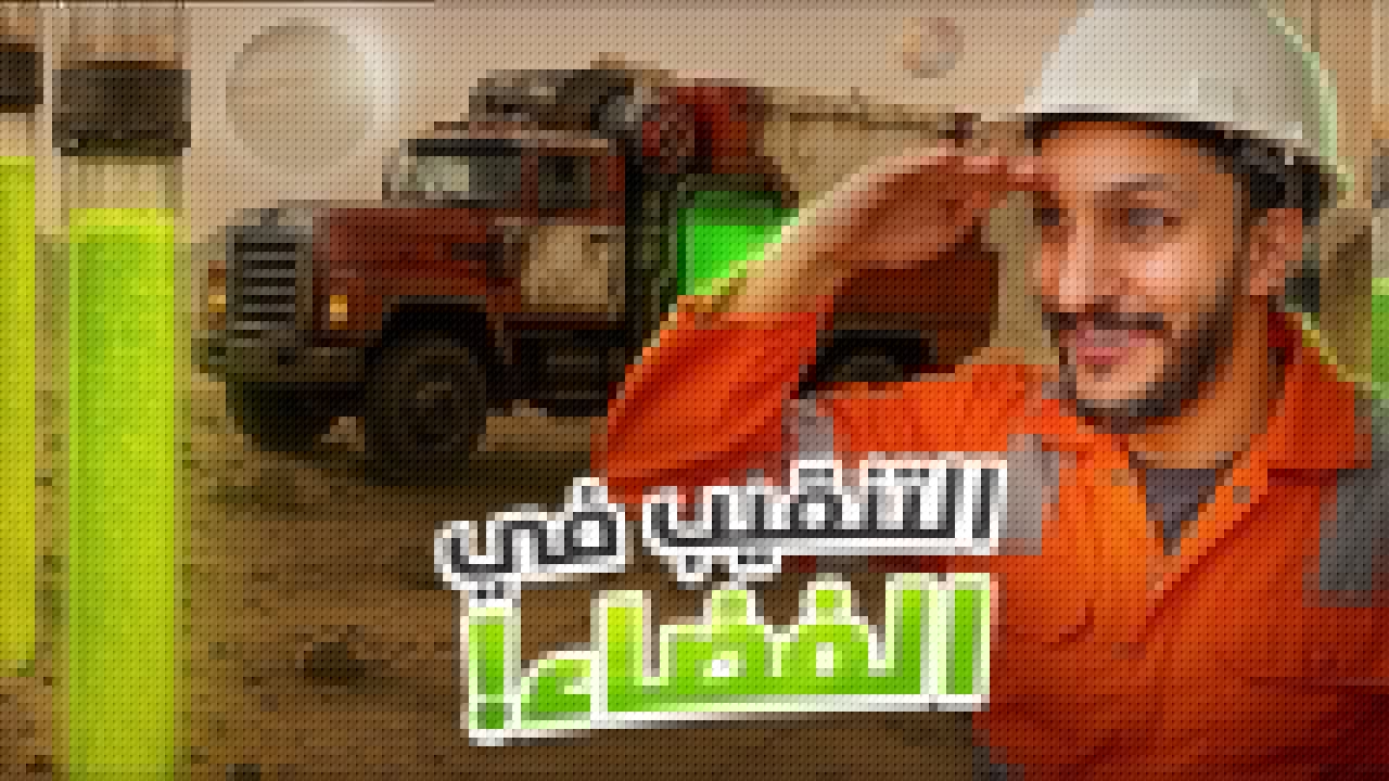 التنقيب عن النفط في الفضاء! 